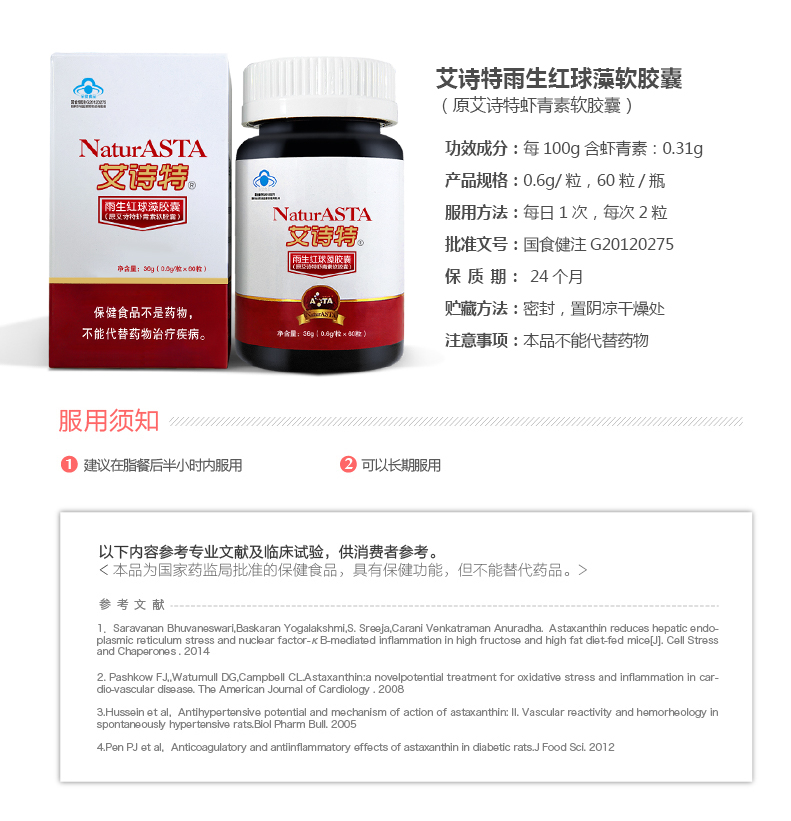 艾詩(shī)特蝦青素