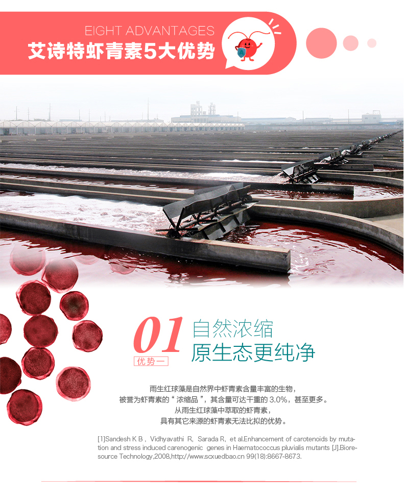 艾詩(shī)特蝦青素