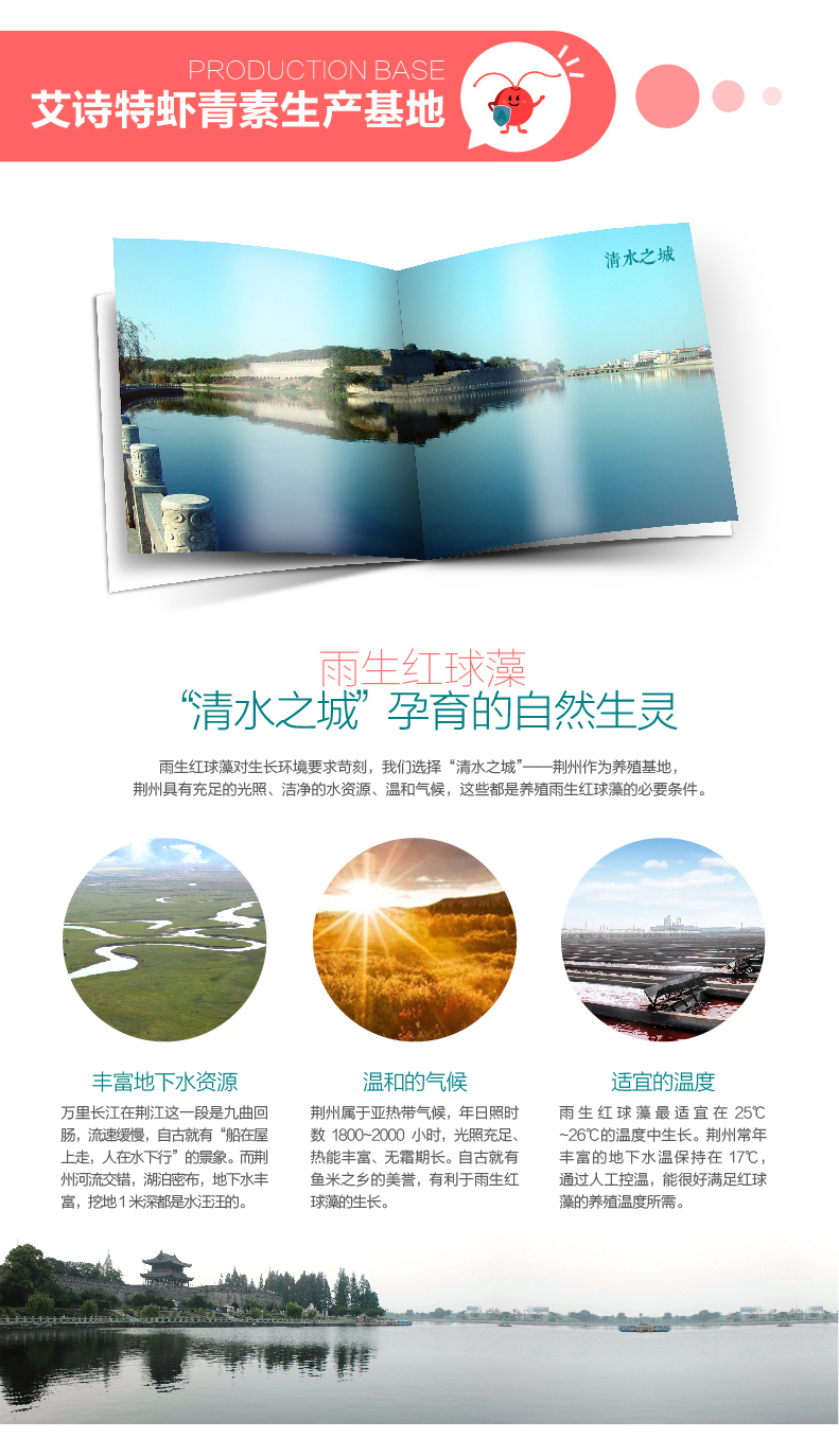 艾詩(shī)特蝦青素