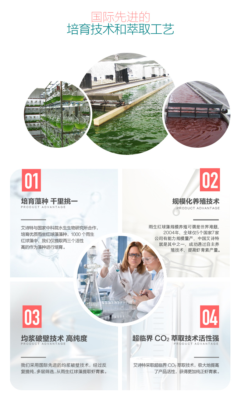 艾詩(shī)特蝦青素