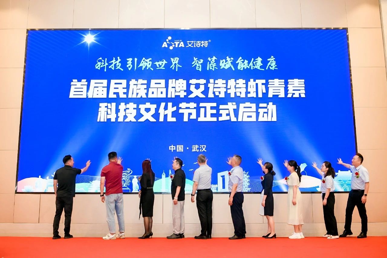 艾詩(shī)特蝦青素