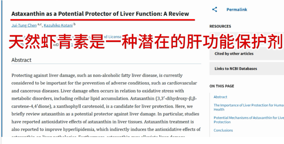艾詩(shī)特蝦青素