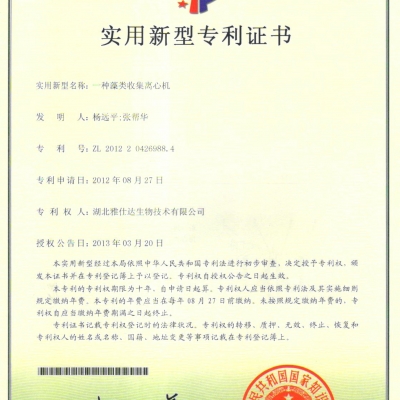 實用新型專利 一種藻類收集離心機(jī)