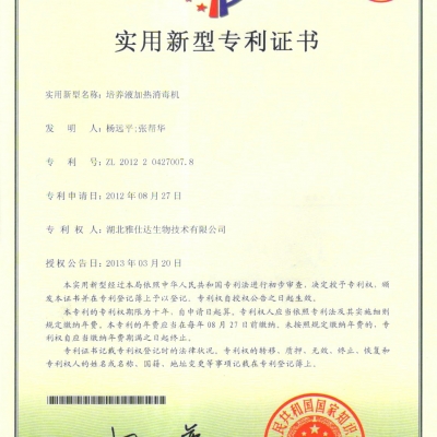 實用新型專利 培養(yǎng)液加熱消毒機(jī)