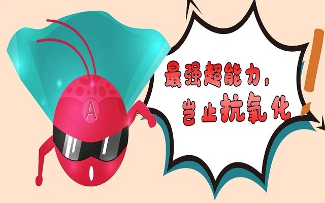 天然蝦青素最強優(yōu)勢，并不是它的抗氧化！