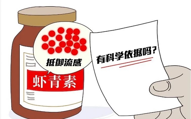 吃蝦青素能抵御流感？看專家怎么說！