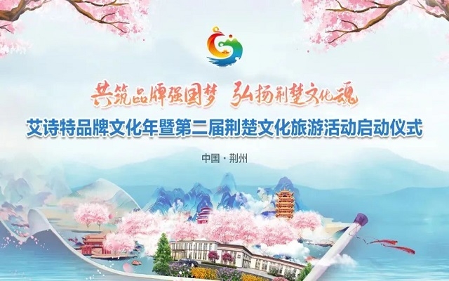 艾詩特升級透明工廠，科技賦能“第二屆荊楚文化旅游節(jié)”