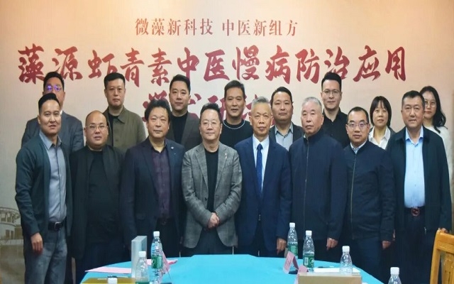 微藻科技賦能中醫(yī)組方 開辟慢病防治新路徑